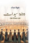 A state of women in a kingdom of women (eBook, ePUB) A state of women in a kingdom of women (eBook, ePUB)