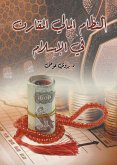 Comparative financial system in Islam (eBook, ePUB)