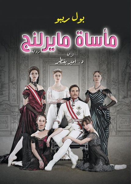 The tragedy of Mayerling (eBook, ePUB)