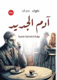 The New Adam: A Modern Social Novel (eBook, ePUB) The New Adam: A Modern Social Novel (eBook, ePUB)