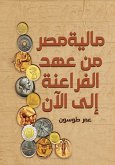 Egypt's finances from the time of the Pharaohs to the present (eBook, ePUB) Egypt's finances from the time of the Pharaohs to the present (eBook, ePUB)