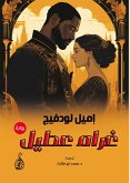 Othello's love (eBook, ePUB) Othello's love (eBook, ePUB)