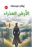 Virgin land (eBook, ePUB) Virgin land (eBook, ePUB)