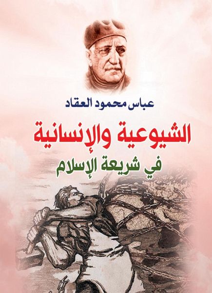 Communism and humanity in Islamic law (eBook, ePUB)