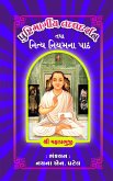 Pushti Margiya Tatva Darshan Pushti Margiya Tatva Darshan
