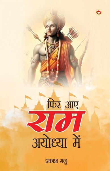 Phir Aae Ram Ayodhya Mein Phir Aae Ram Ayodhya Mein