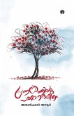 Pranayathinte Paramananthageetham Pranayathinte Paramananthageetham