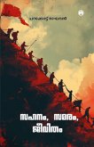 Sahanam, Samaram, Jeevitham Sahanam, Samaram, Jeevitham
