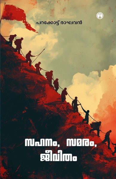 Sahanam, Samaram, Jeevitham