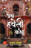 Ath Haveli Katha Novel Book in Hindi