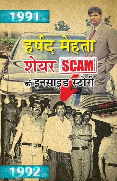 Harshad Mehta Share Scam Ki Inside Story Inspired From True Events Scam 1992 Harshad Mehta Share Scam Ki Inside Story Inspired From True Events Scam 1992