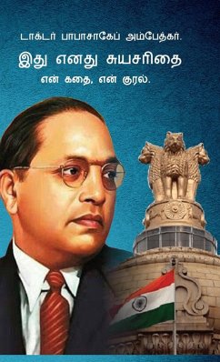 Meri Aatmakatha - Ambedkar, Babasaheb