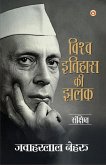 Vishwa Itihas Ki Jhalak (Sankshipt) Vishwa Itihas Ki Jhalak (Sankshipt)