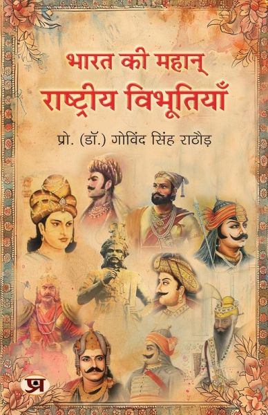 Bharat Ki Mahan Rashtriya Vibhootiyan India's Great National Leader Book in Hindi Bharat Ki Mahan Rashtriya Vibhootiyan India's Great National Leader Book in Hindi