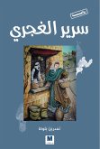 Gypsy bed (eBook, ePUB)