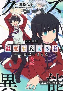 Trash Ability: An unrivaled Thermo-Operator 2 - Nabeshiki;Ayafuji, Nao