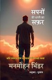 SAPNO KI DHARTI KA SAFAR SAPNO KI DHARTI KA SAFAR
