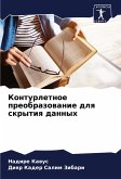 Konturletnoe preobrazowanie dlq skrytiq dannyh Konturletnoe preobrazowanie dlq skrytiq dannyh