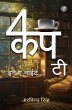 4 Cup Tea: in a night...! (1) (eBook,... - Bild 1
