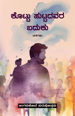KOTTU HUTTADAVARA BADUKU (Kannada) Cover KOTTU HUTTADAVARA BADUKU (Kannada)