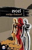 BIMBA (Kannada)