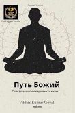 Way of God Russian Version Way of God Russian Version