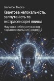 &#1050;&#1074;&#1072;&#1085;&#1090;&#1086;&#1074;&#1072; &#1085;&#1077;&#1083;&#1086;&#1082;&#1072;&#1083;&#1100;&#1085;&#1110;&#1089;&#1090;&#1100;, &#1079;&#1072;&#1087;&#1083;&#1091;&#1090;&#1072;&#1085;&#1110;&#1089;&#1090;&#1100; &#1090;&#1072; &#1077