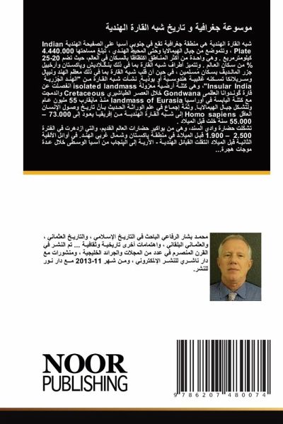 موسوعة جغرافية و تاريخ شبه القارة الهندية موسوعة جغرافية و تاريخ شبه القارة الهندية