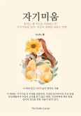 자기미움 자기미움