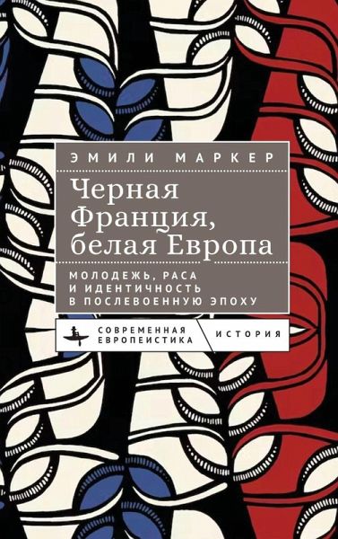 Black France, White Europe Black France, White Europe