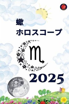 Cover 蠍 ホロスコープ 2025
