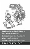Las Aventuras de Alicia en el País de las Maravillas / &#927;&#953; &#960;&#949;&#961;&#953;&#960;&#941;&#964;&#949;&#953;&#949;&#962; &#964;&#951;&#962; &#913;&#955;&#943;&#954;&#951;&#962; &#963;&#964;&#951; &#967;&#974;&#961;&#945; &#964;&#969;&#957; &