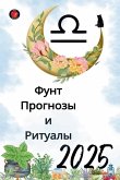 Фунт Прогнозы и Ритуалы 2025 Фунт Прогнозы и Ритуалы 2025