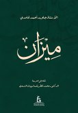 Al Meezan (Paper Back) Al Meezan (Paper Back)