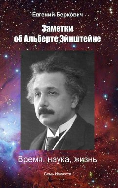 Cover Berkovich_AE_Zametki