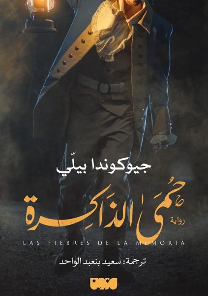Las fiebres de la memoria (eBook, ePUB)