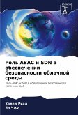 Rol' ABAC i SDN w obespechenii bezopasnosti oblachnoj sredy