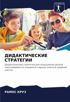 Cover DIDAKTIChESKIE STRATEGII