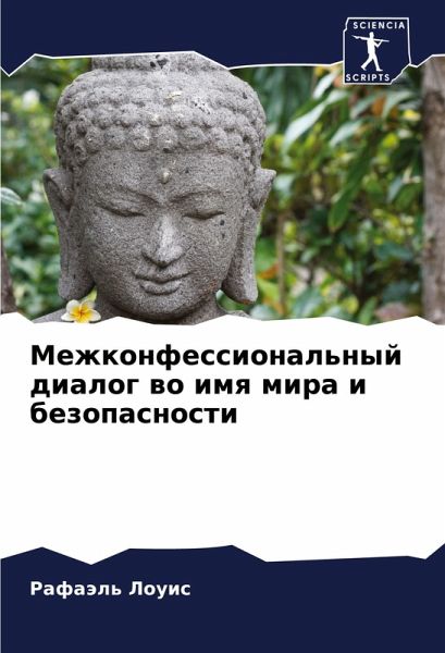 Mezhkonfessional'nyj dialog wo imq mira i bezopasnosti