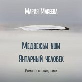 Bear ears. Amber man. (MP3-Download)