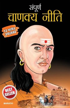 Cover Sampurna Chanakya Neeti in Marathi (संपूर्ण चाणक्य नीति)