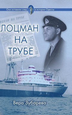 Cover Лоцман на трубе
