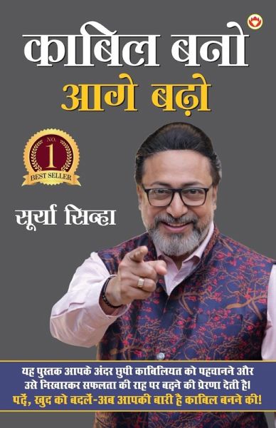 Kabil Bano, Aage Badho (काबिल बनो, आगे बढ़ो)