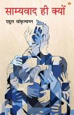 Samyavad Hi Kyu (साम्यवाद ही क्यों) Samyavad Hi Kyu (साम्यवाद ही क्यों)