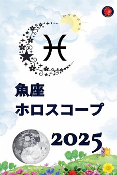 Cover 魚座 ホロスコープ 2025