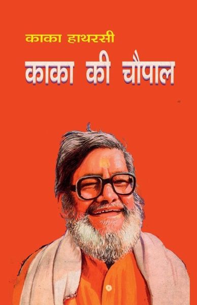 Kaka Ki Chaupal (काका के चौपाल)