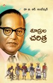 Shudron Ka Itihas in Telugu (&#3126;&#3138;&#3110;&#3149;&#3120;&#3137;&#3122; &#3098;&#3120;&#3135;&#3108;&#3149;&#3120;)