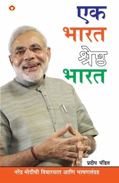Cover Ek Bharat Shresth Bharat in Marathi (एक भारत श्रेष्ठ भारत)