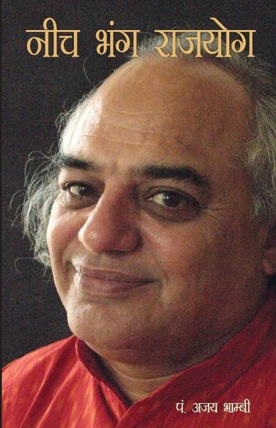 Neech Bhang Rajyog (नीच भंग राजयोग)