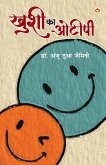 Khushi Ka OTP (ख़ुशी का ओ. टी. पी.)